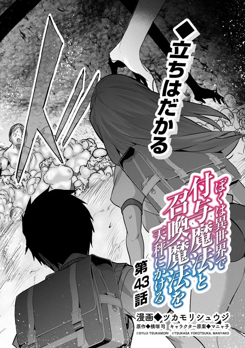 ぼくは異世界で付与魔法と召喚魔法を天秤にかける 第43話 - 2