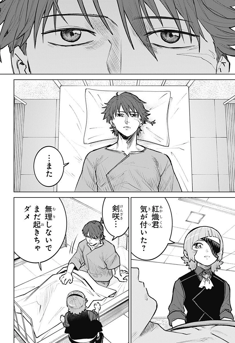 血翼の猟人 第26話 - 2