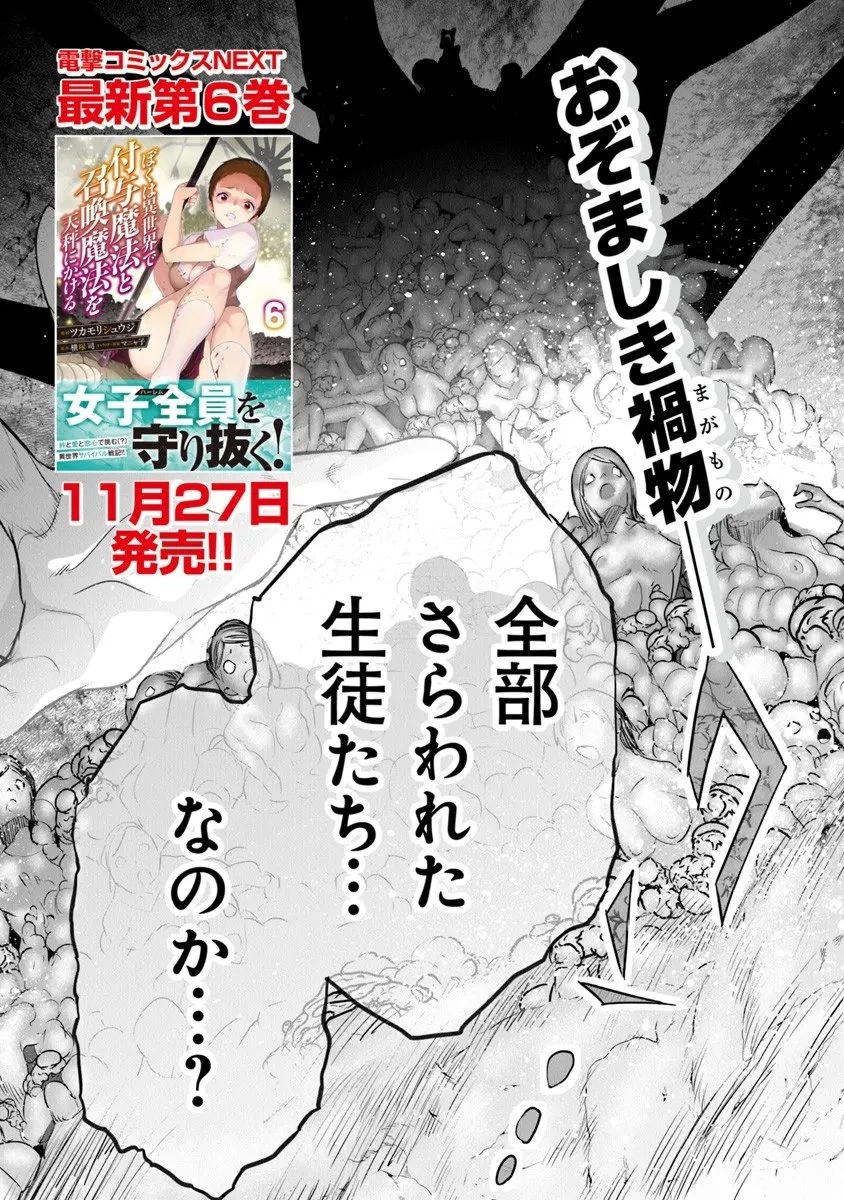 ぼくは異世界で付与魔法と召喚魔法を天秤にかける 第43話 - 3