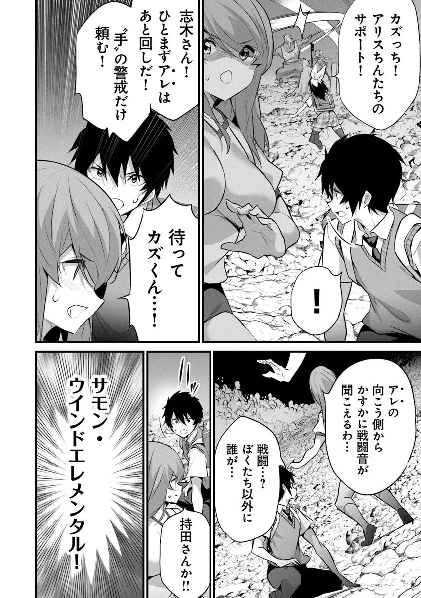 ぼくは異世界で付与魔法と召喚魔法を天秤にかける 第43話 - 4