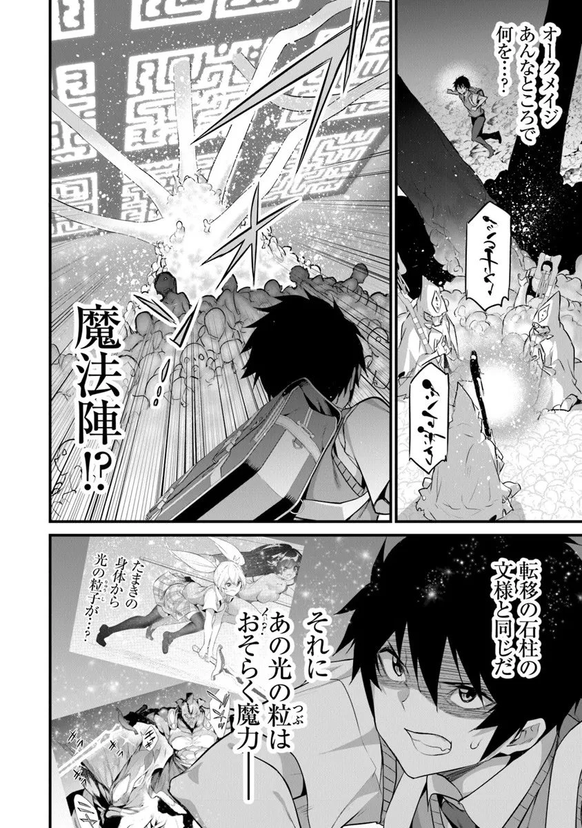 ぼくは異世界で付与魔法と召喚魔法を天秤にかける 第43話 - 6