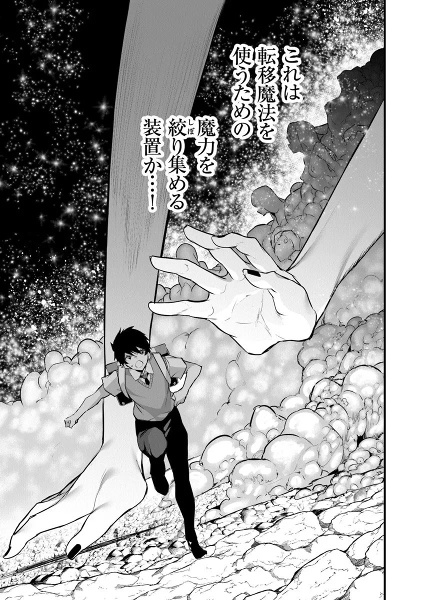 ぼくは異世界で付与魔法と召喚魔法を天秤にかける 第43話 - 7