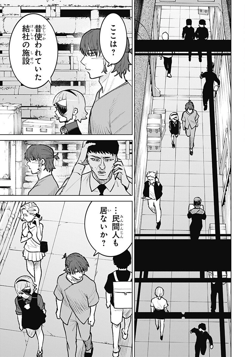 血翼の猟人 第26話 - 7