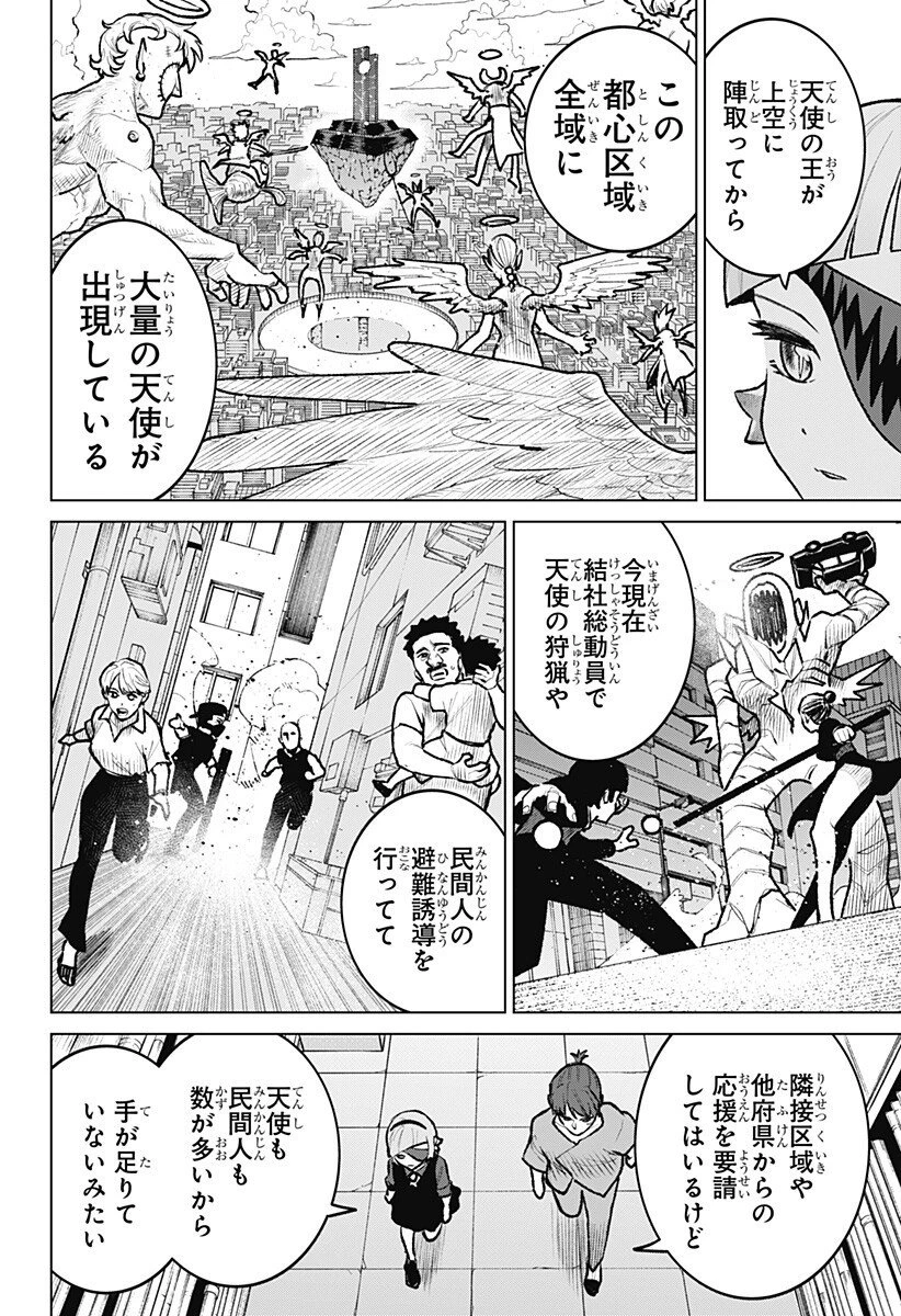 血翼の猟人 第26話 - 8