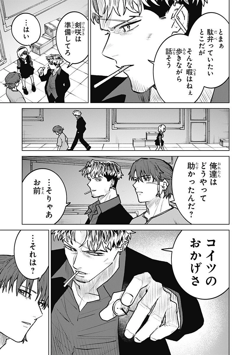 血翼の猟人 第26話 - 11