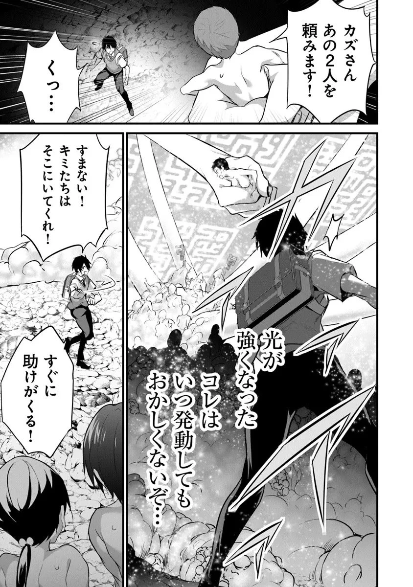 ぼくは異世界で付与魔法と召喚魔法を天秤にかける 第43話 - 11