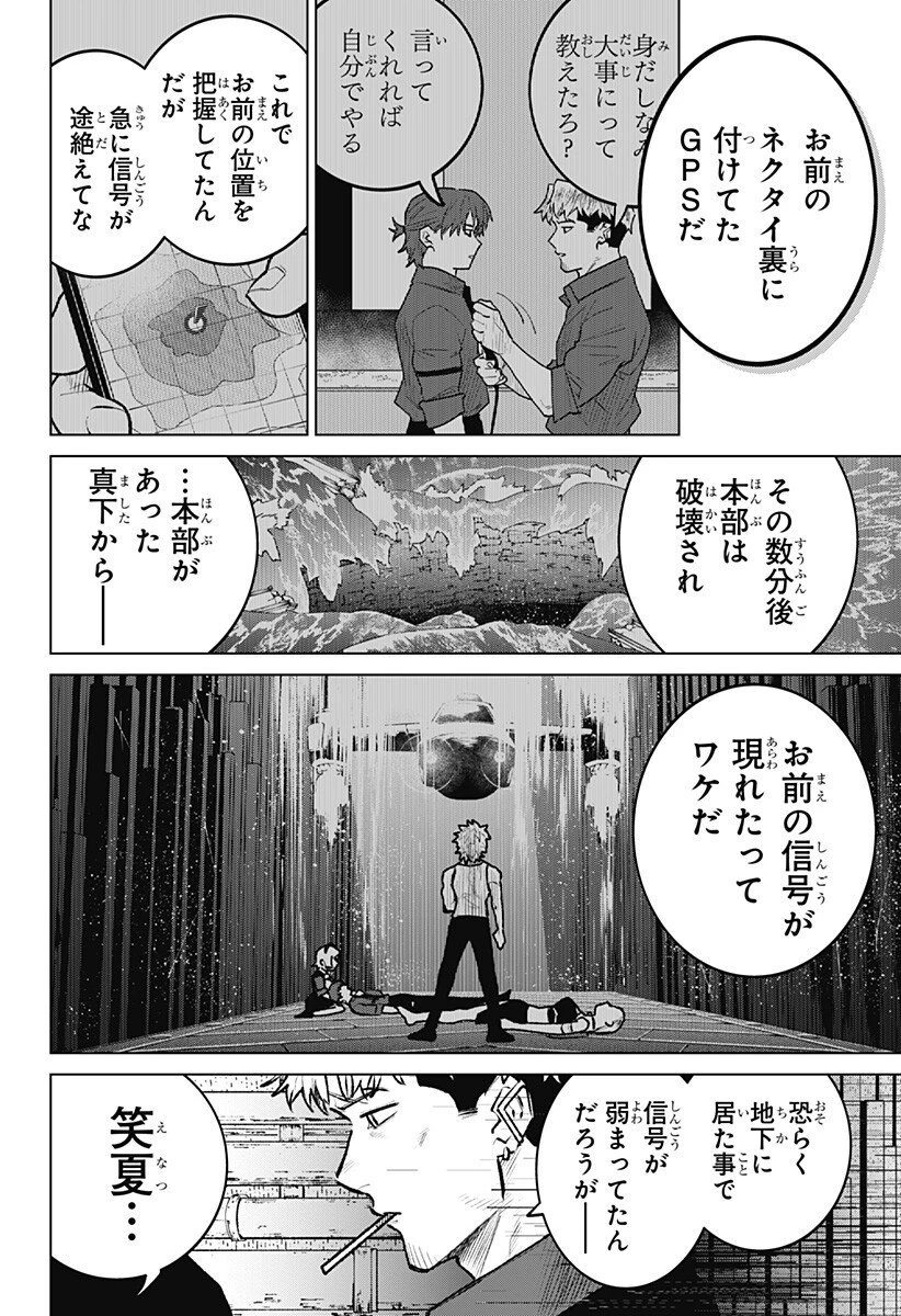 血翼の猟人 第26話 - 12