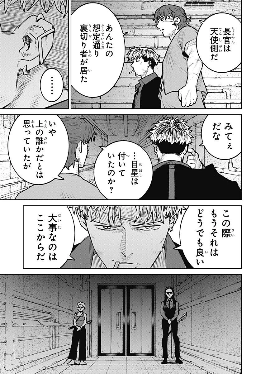 血翼の猟人 第26話 - 13