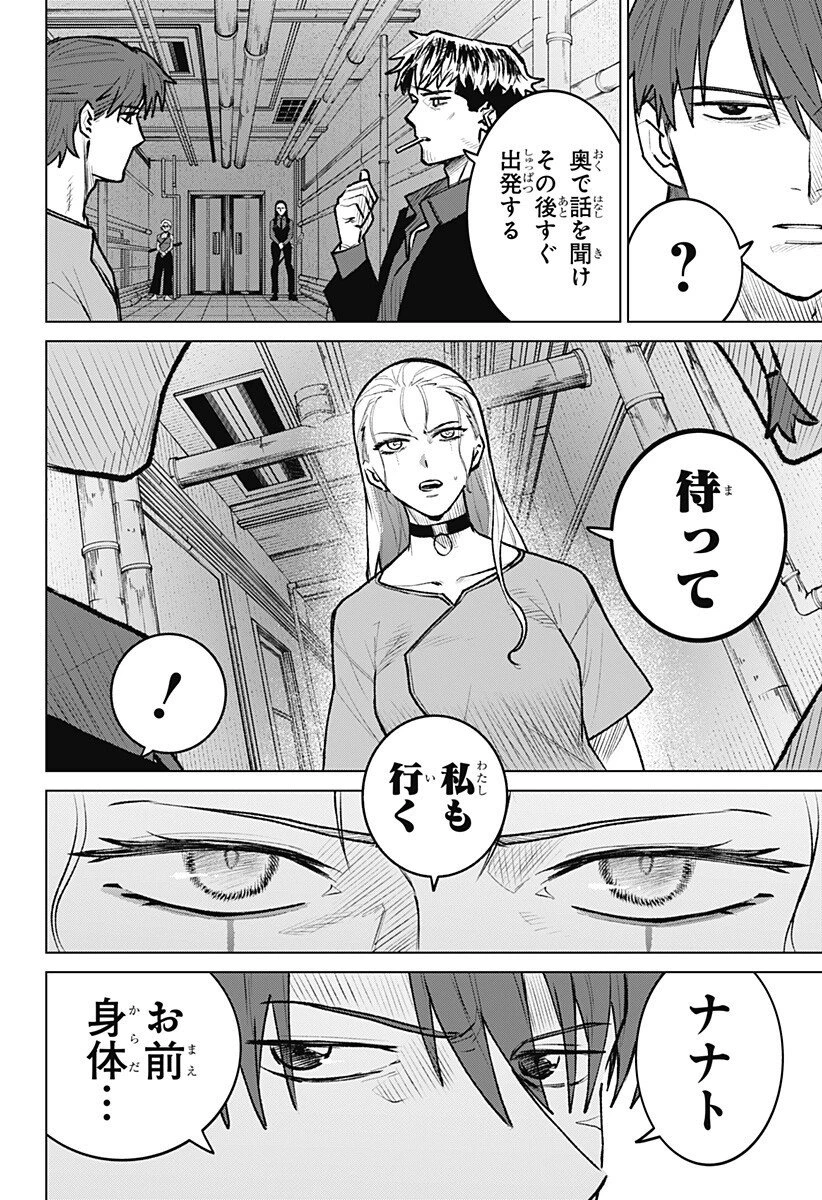 血翼の猟人 第26話 - 14