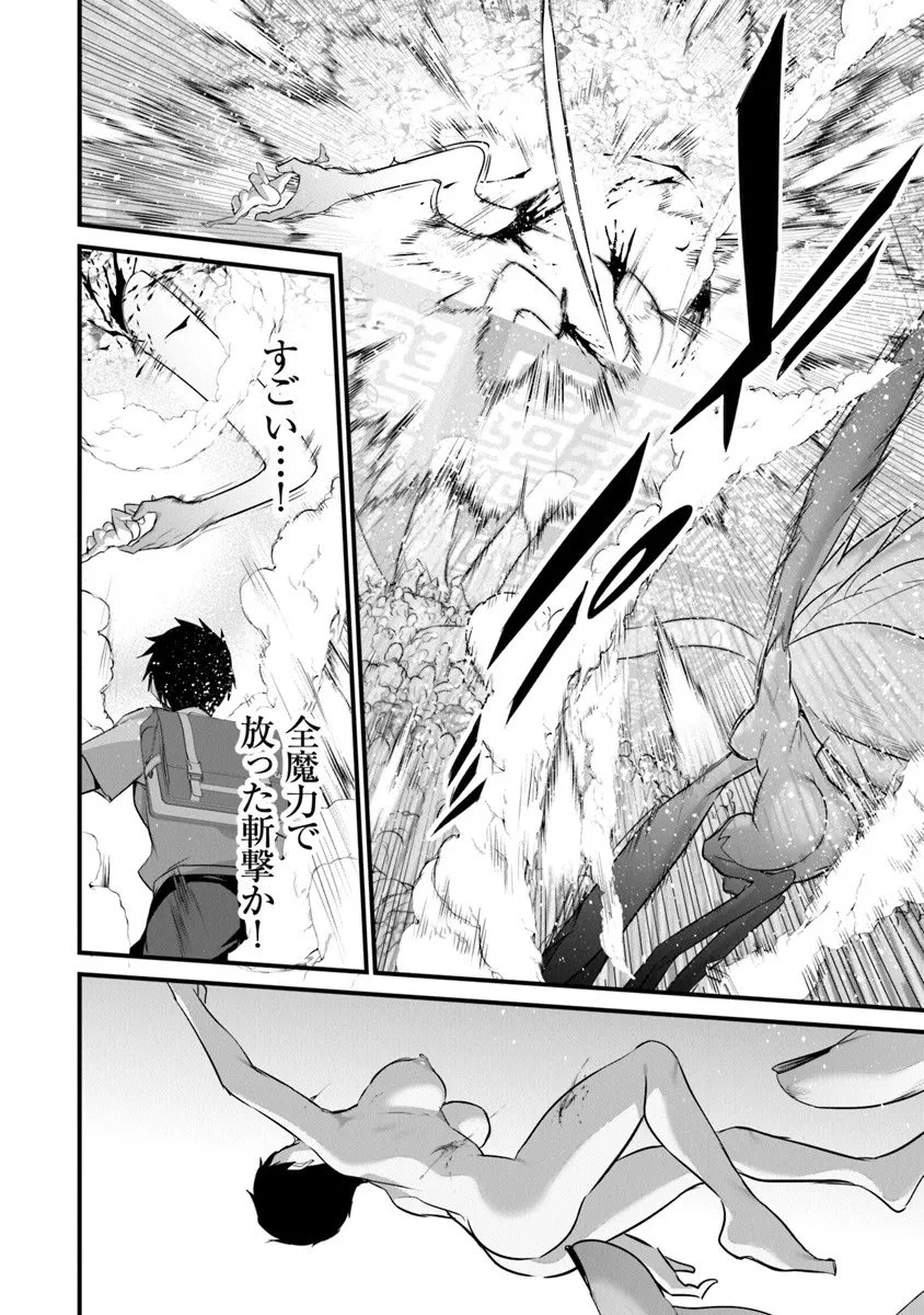 ぼくは異世界で付与魔法と召喚魔法を天秤にかける 第43話 - 14