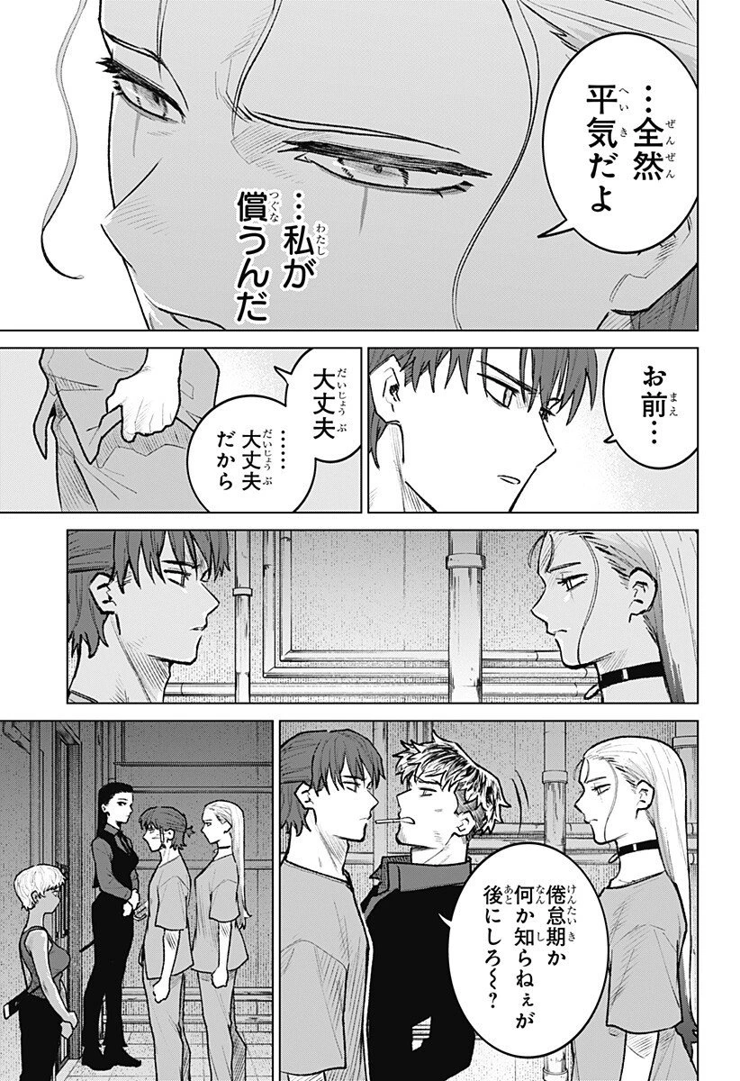 血翼の猟人 第26話 - 15