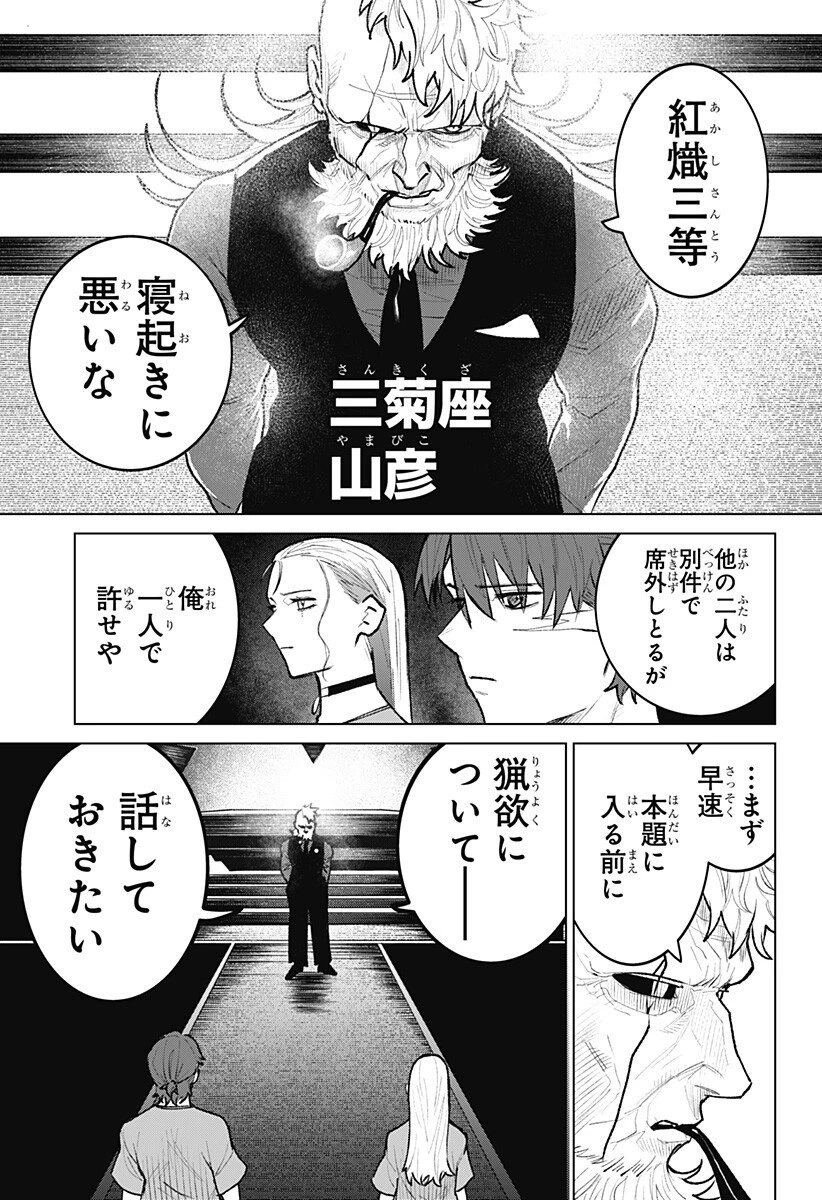 血翼の猟人 第26話 - 17