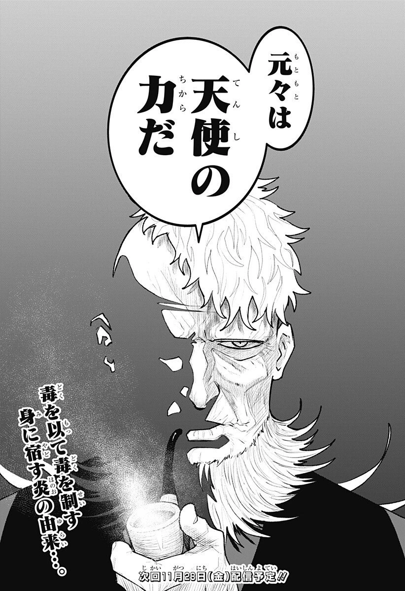 血翼の猟人 第26話 - 19