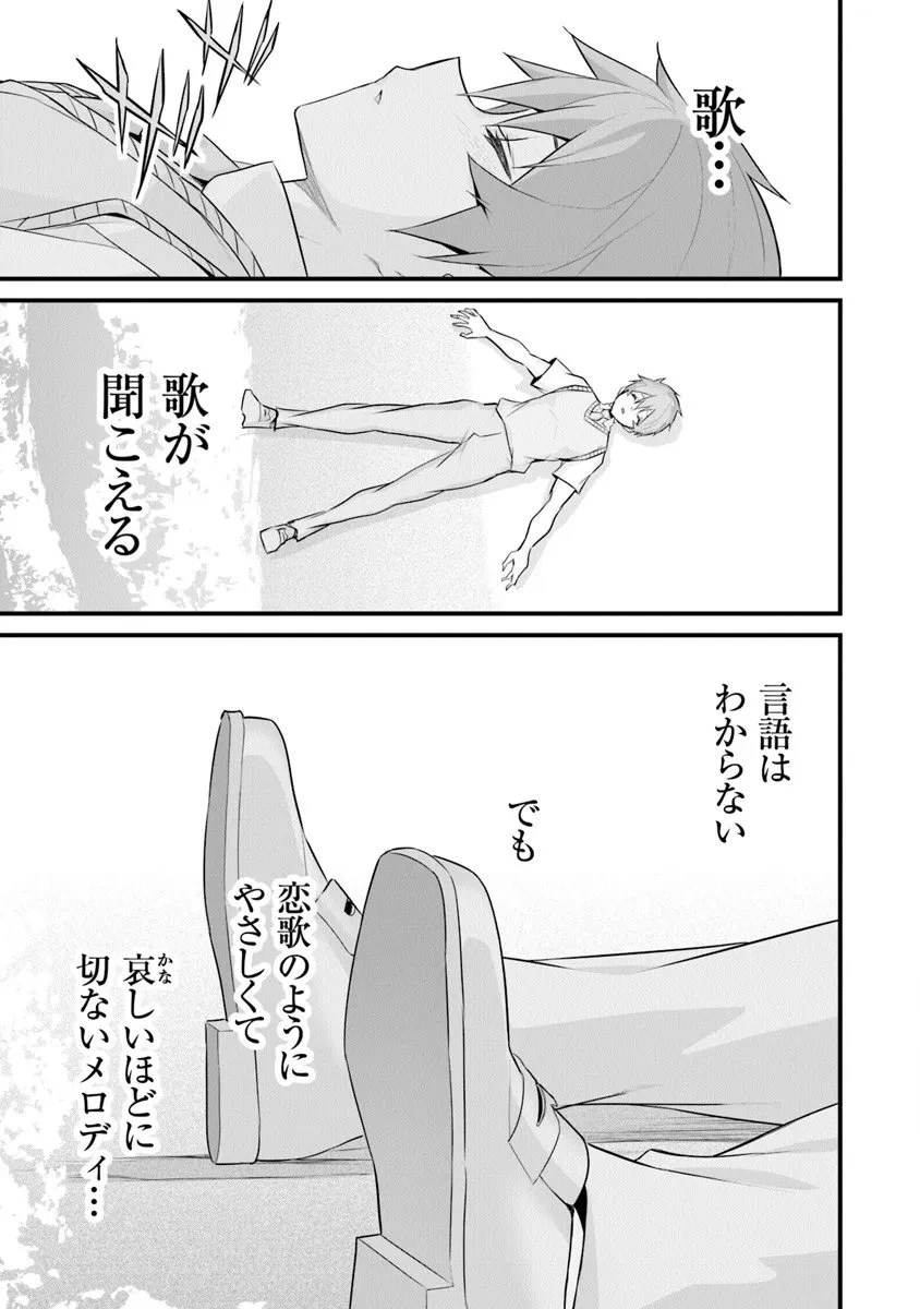 ぼくは異世界で付与魔法と召喚魔法を天秤にかける 第43話 - 21