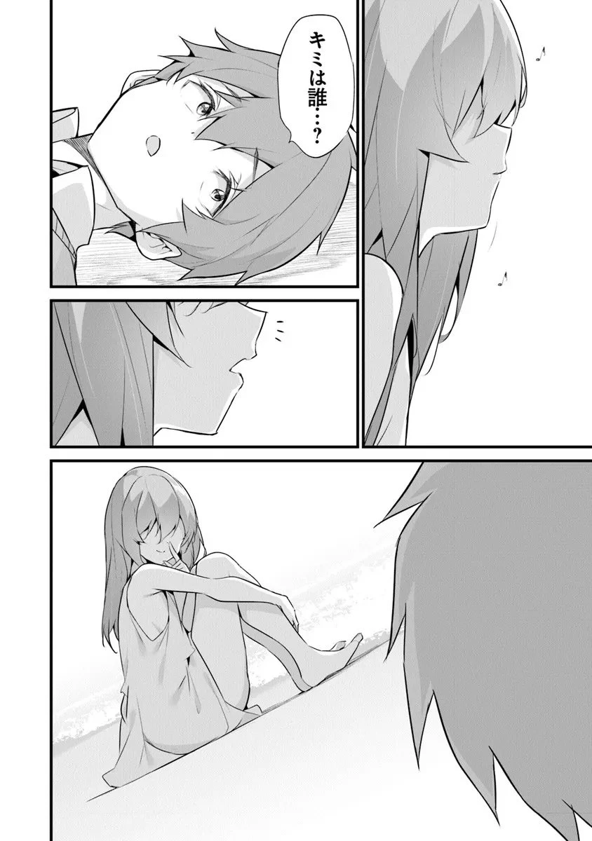 ぼくは異世界で付与魔法と召喚魔法を天秤にかける 第43話 - 24