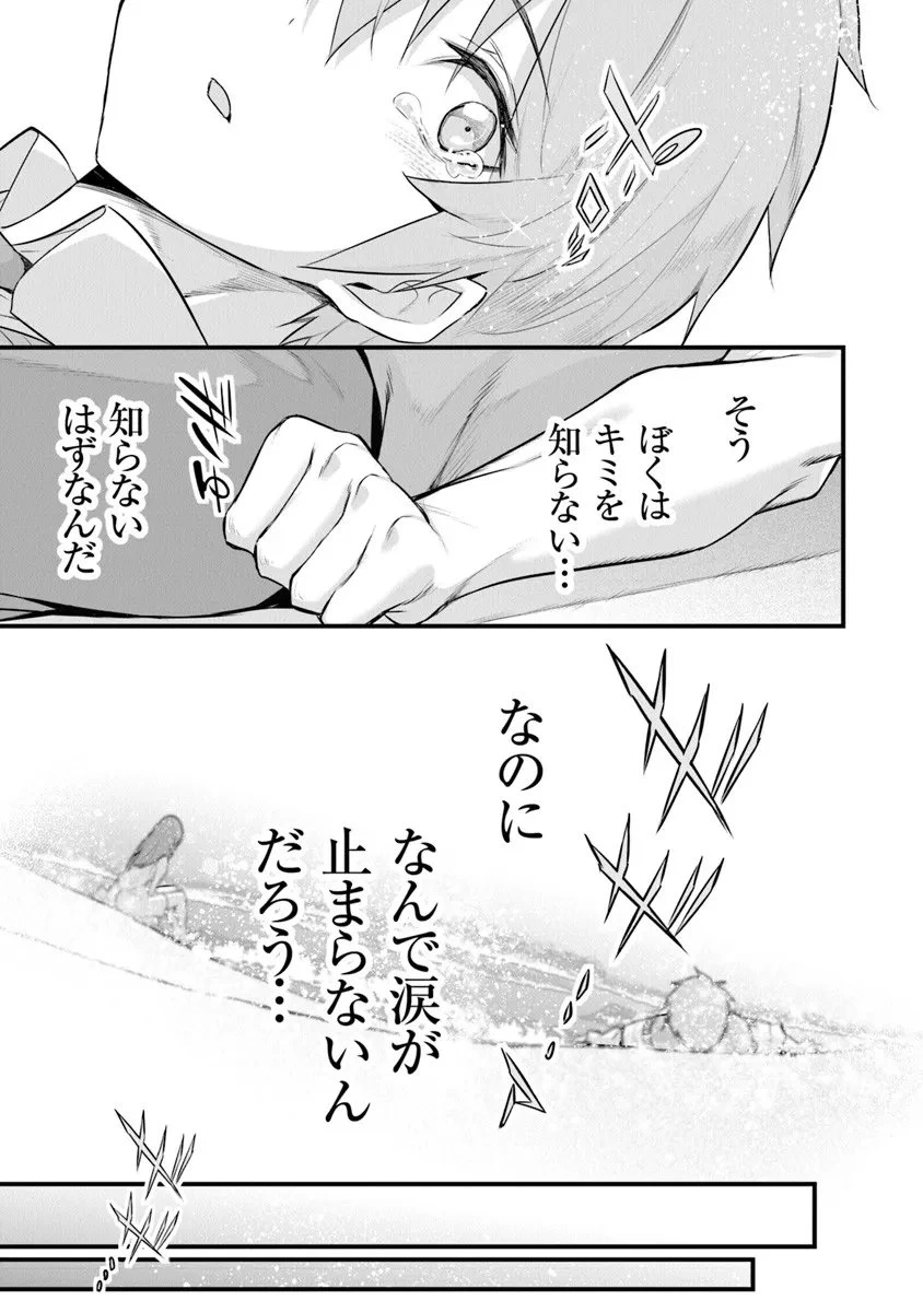 ぼくは異世界で付与魔法と召喚魔法を天秤にかける 第43話 - 25