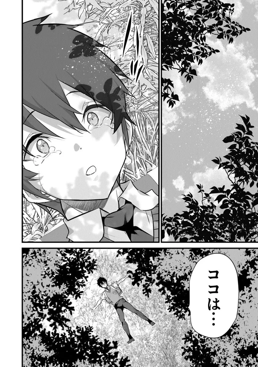 ぼくは異世界で付与魔法と召喚魔法を天秤にかける 第43話 - 26