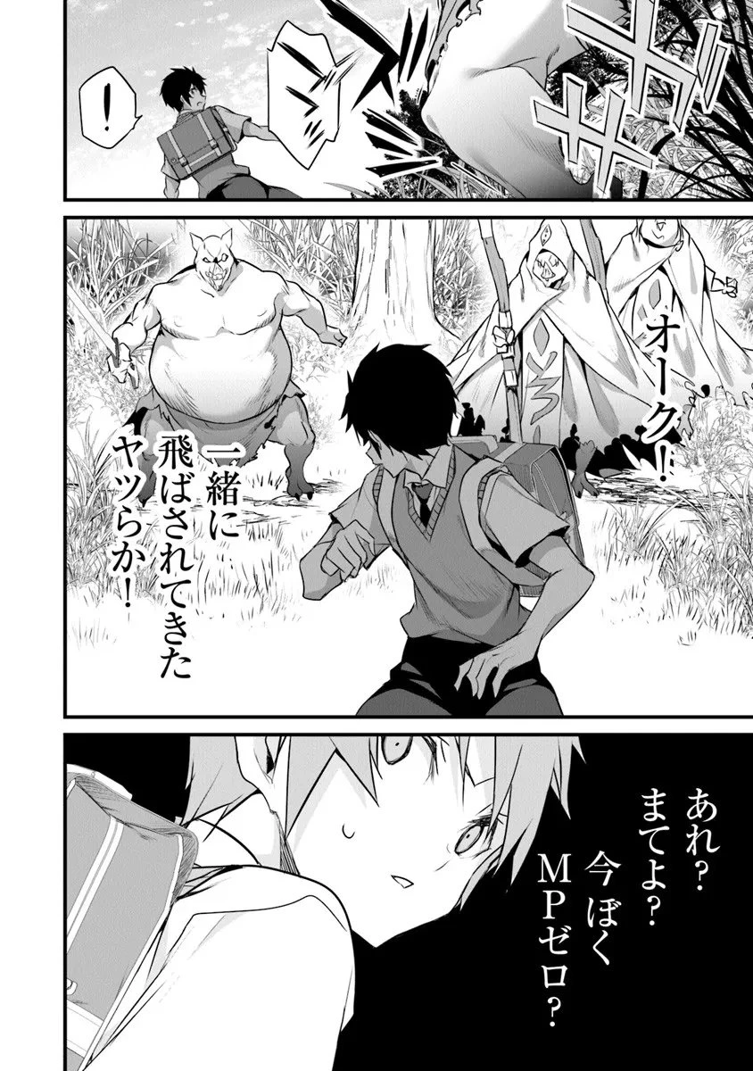 ぼくは異世界で付与魔法と召喚魔法を天秤にかける 第43話 - 28