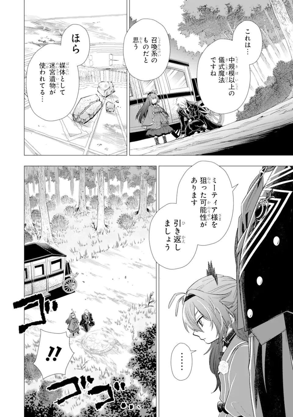 華麗なる悪女になりたいわ!～愛され転生少女は、楽しい二度目の人生を送ります～ 第5.5話 - 2