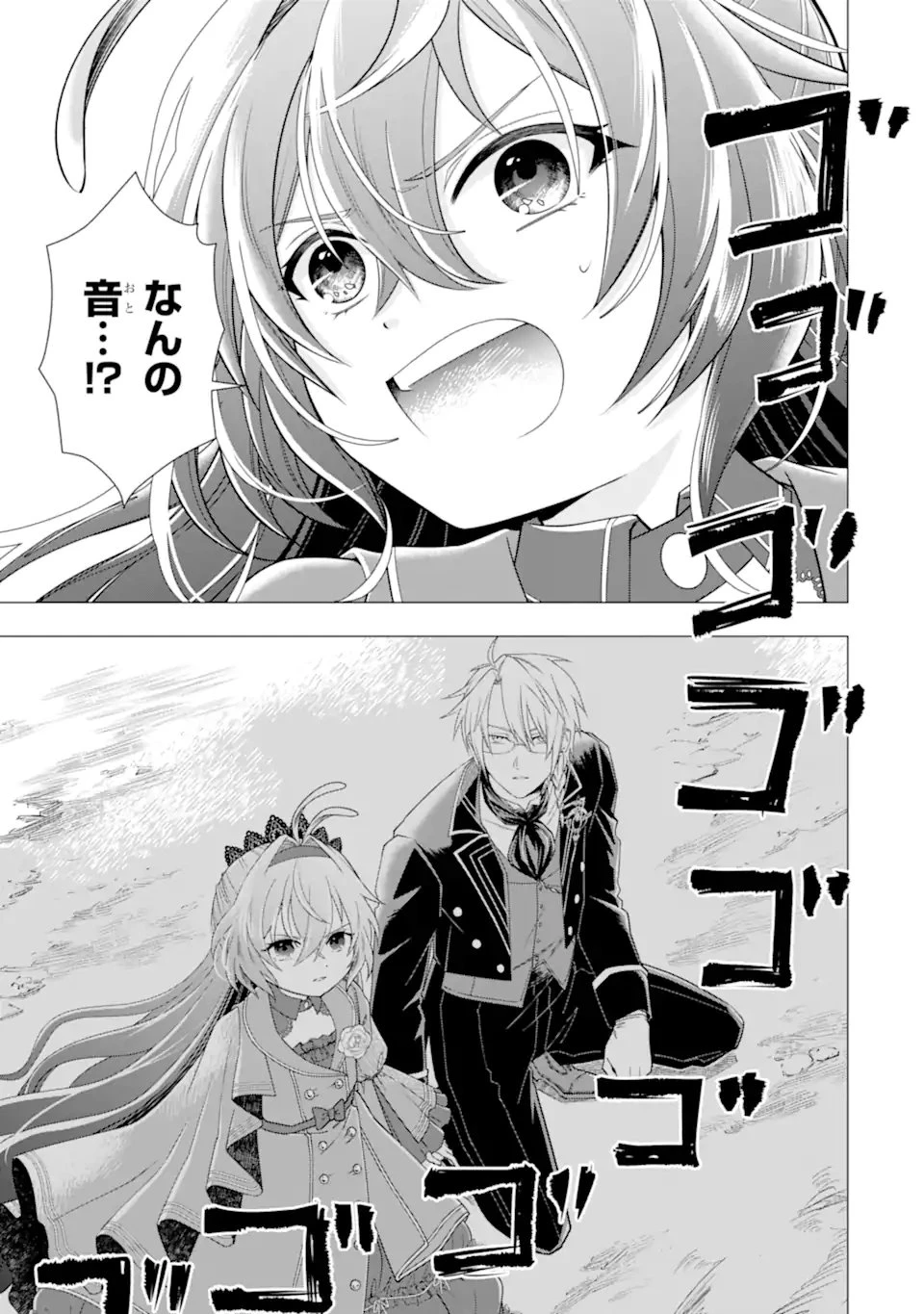 華麗なる悪女になりたいわ!～愛され転生少女は、楽しい二度目の人生を送ります～ 第5.5話 - 3