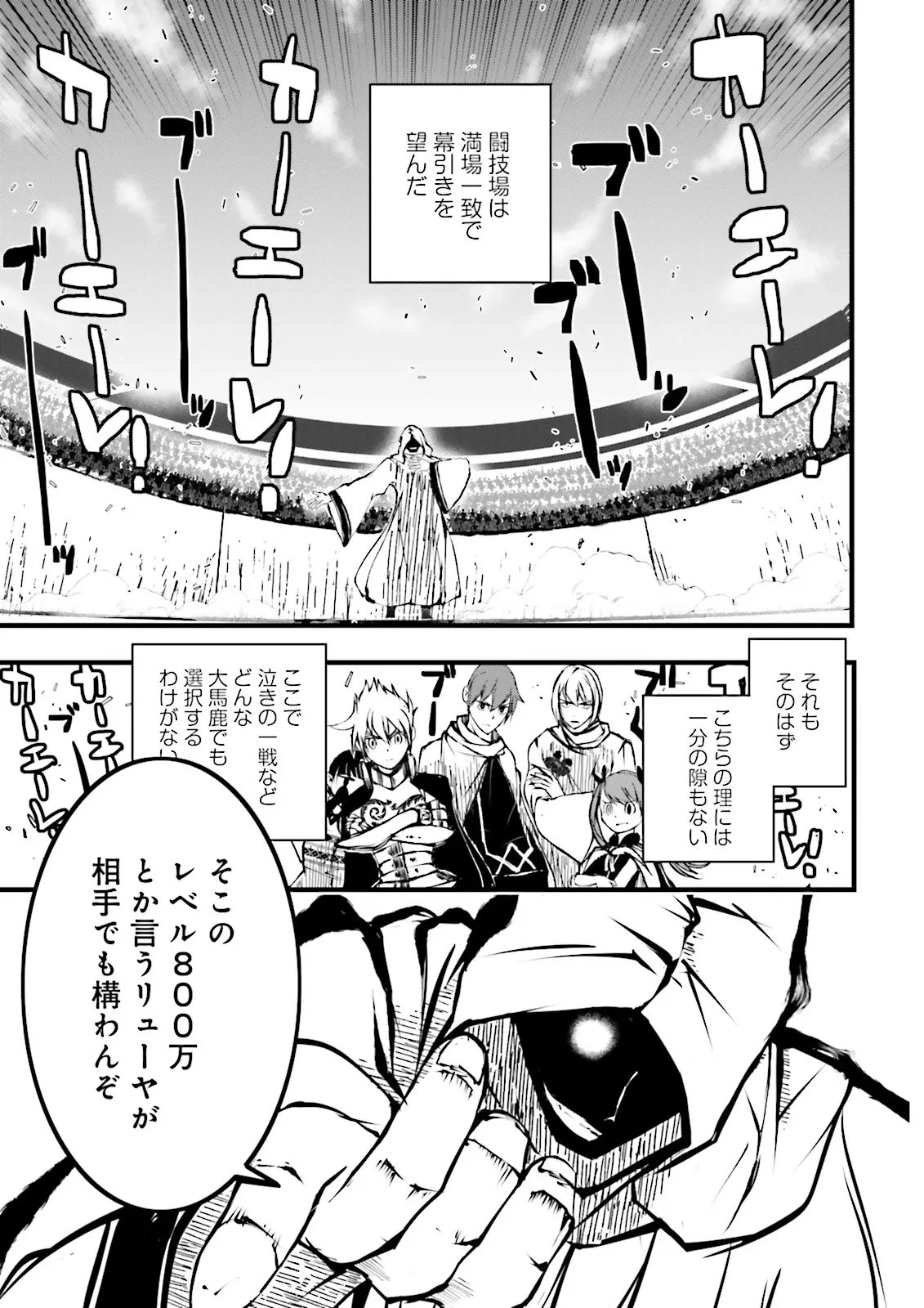 スキルがなければレベルを上げる～９９がカンストの世界でレベル800万からスタート～ 第56.1話 - 7