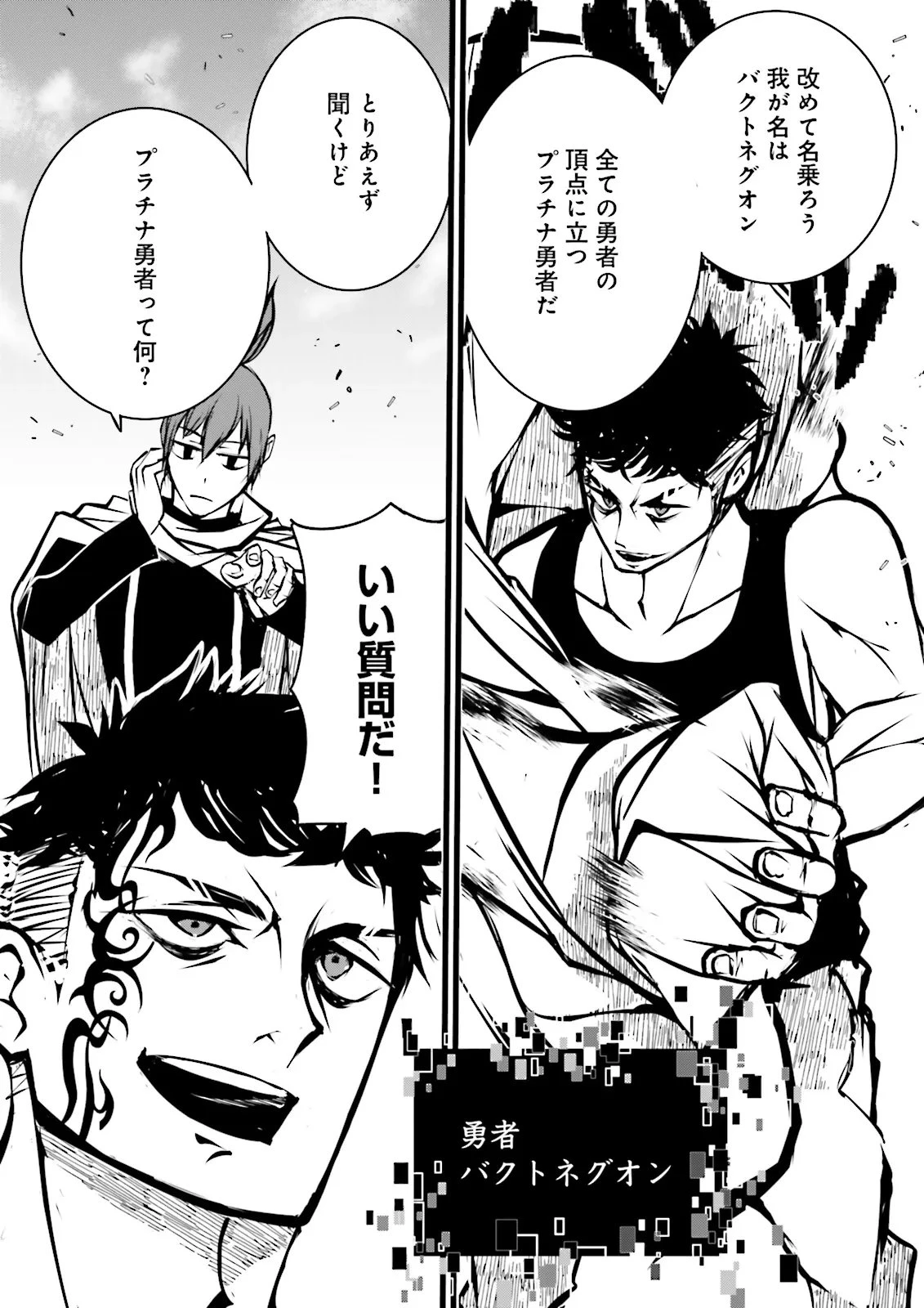 スキルがなければレベルを上げる～９９がカンストの世界でレベル800万からスタート～ 第56.1話 - 9