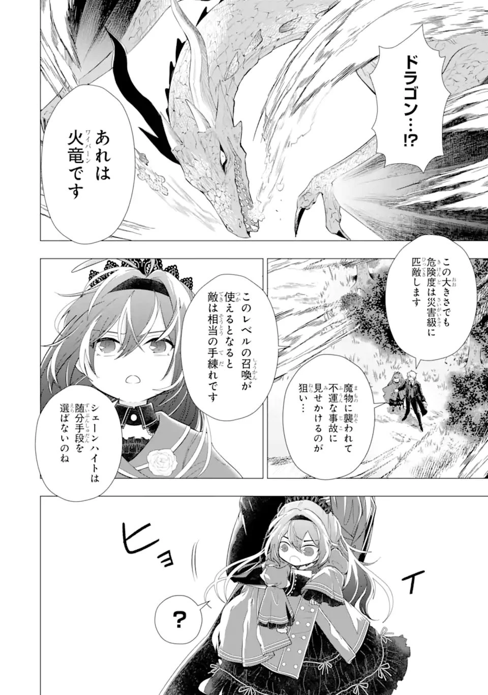 華麗なる悪女になりたいわ!～愛され転生少女は、楽しい二度目の人生を送ります～ 第5.5話 - 6