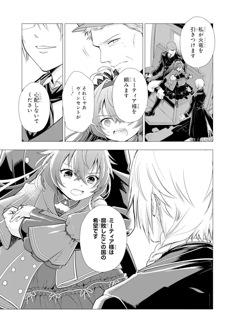 華麗なる悪女になりたいわ!～愛され転生少女は、楽しい二度目の人生を送ります～ 第5.5話 - 7