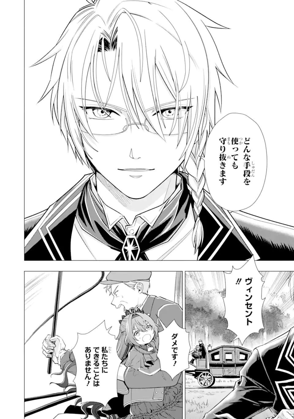 華麗なる悪女になりたいわ!～愛され転生少女は、楽しい二度目の人生を送ります～ 第5.5話 - 8