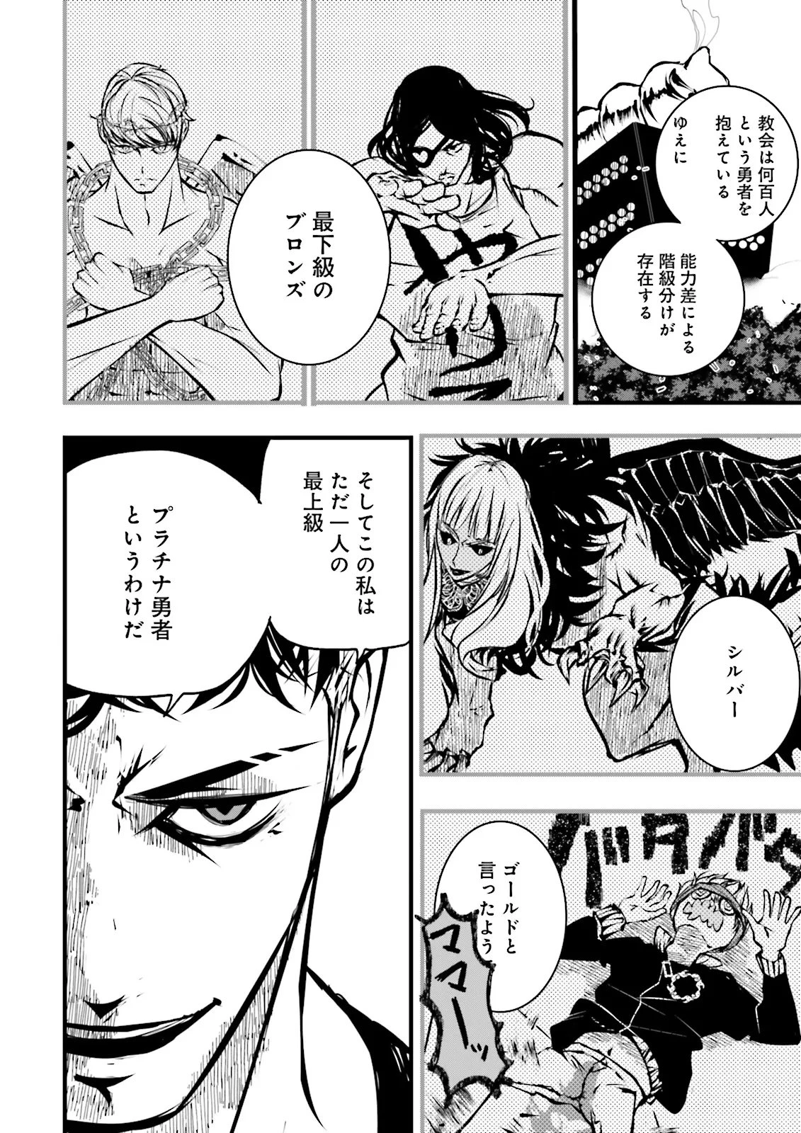 スキルがなければレベルを上げる～９９がカンストの世界でレベル800万からスタート～ 第56.1話 - 10