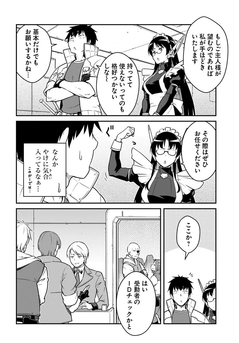 目覚めたら最強装備と宇宙船持ちだったので、一戸建て目指して傭兵として自由に生きたい 第53話 - 2