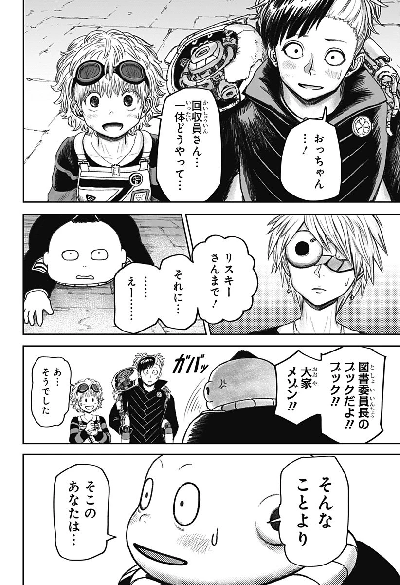 人喰いマンションと大家のメゾン 第21話 - 2