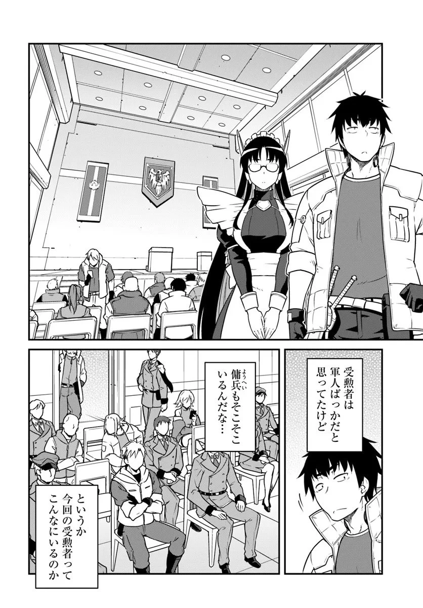 目覚めたら最強装備と宇宙船持ちだったので、一戸建て目指して傭兵として自由に生きたい 第53.1話 - 4