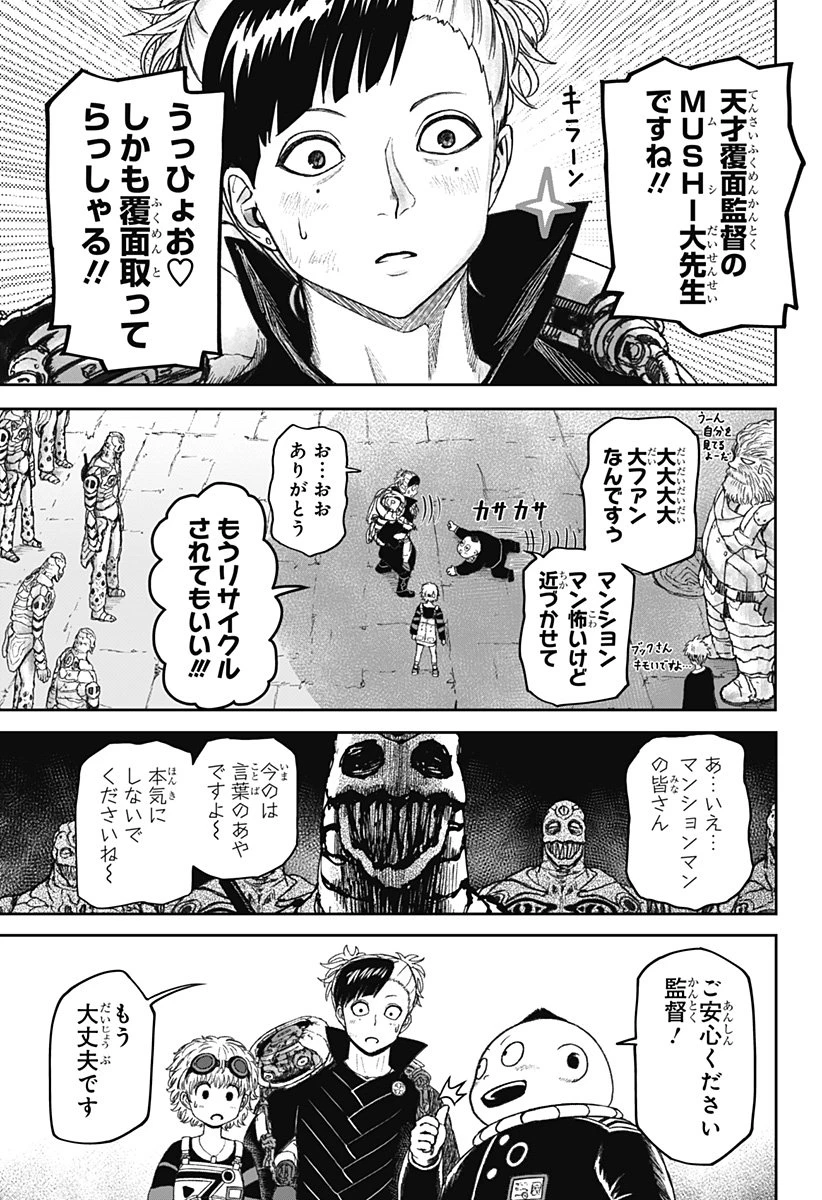 人喰いマンションと大家のメゾン 第21話 - 3