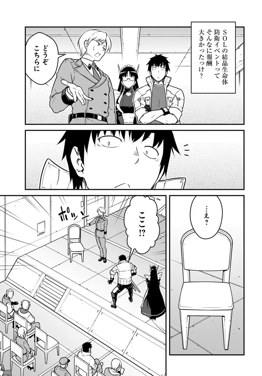 目覚めたら最強装備と宇宙船持ちだったので、一戸建て目指して傭兵として自由に生きたい 第53.1話 - 5