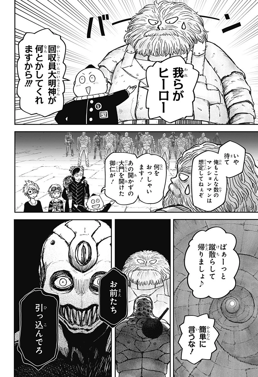 人喰いマンションと大家のメゾン 第21話 - 4