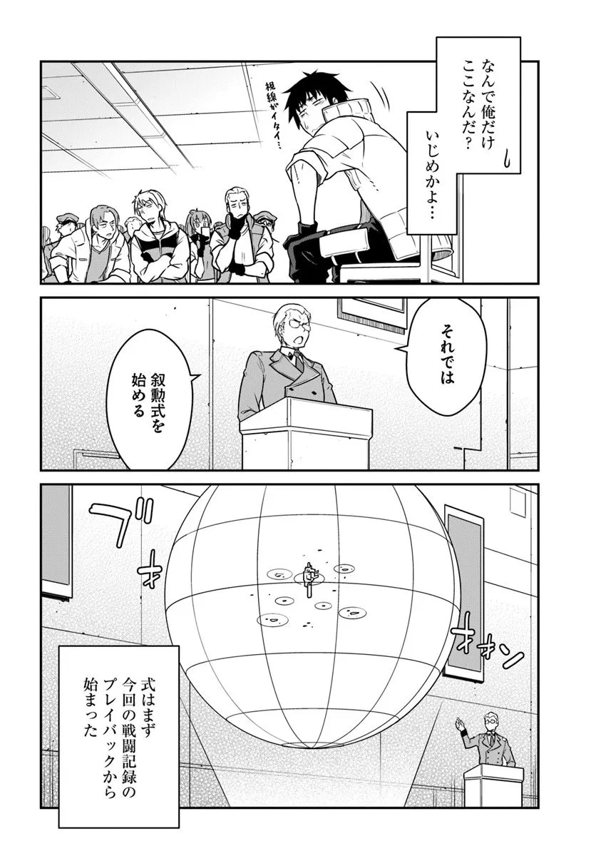 目覚めたら最強装備と宇宙船持ちだったので、一戸建て目指して傭兵として自由に生きたい 第53.1話 - 6