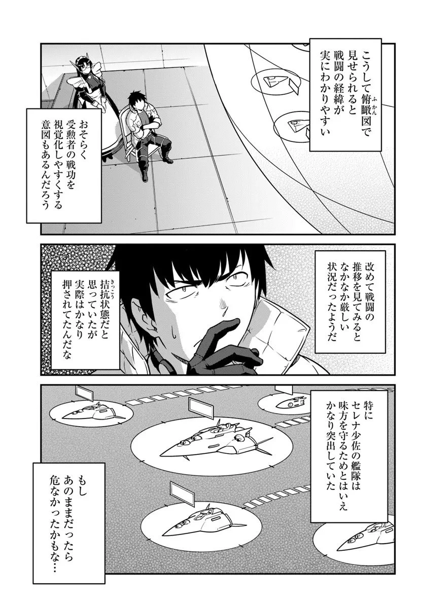 目覚めたら最強装備と宇宙船持ちだったので、一戸建て目指して傭兵として自由に生きたい 第53.1話 - 7