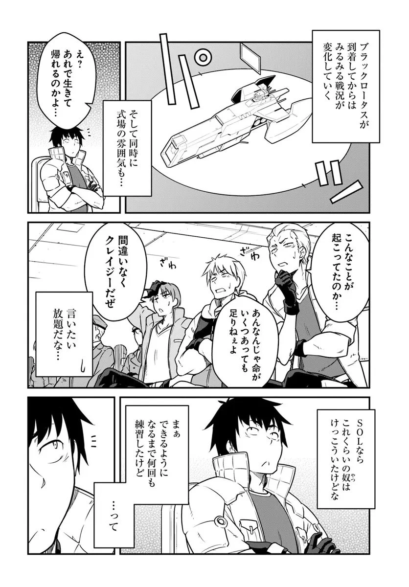 目覚めたら最強装備と宇宙船持ちだったので、一戸建て目指して傭兵として自由に生きたい 第53.1話 - 8