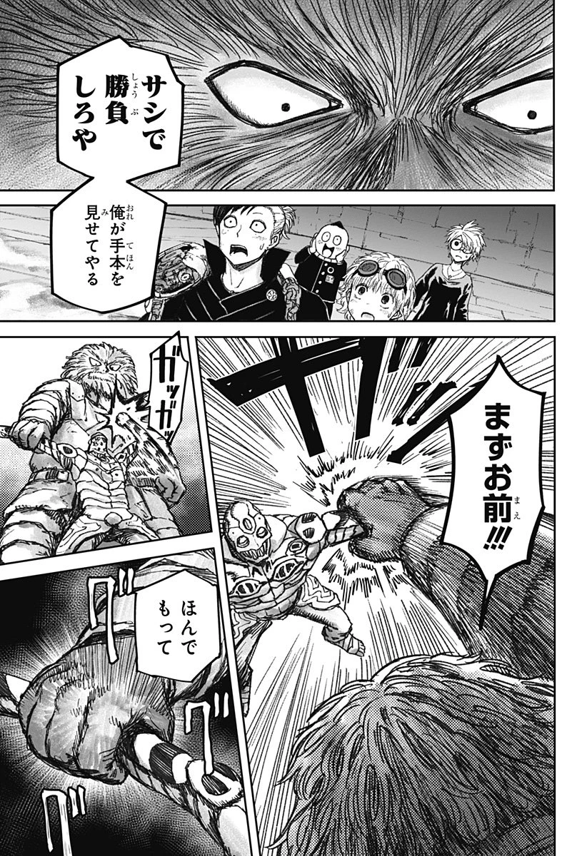 人喰いマンションと大家のメゾン 第21話 - 7