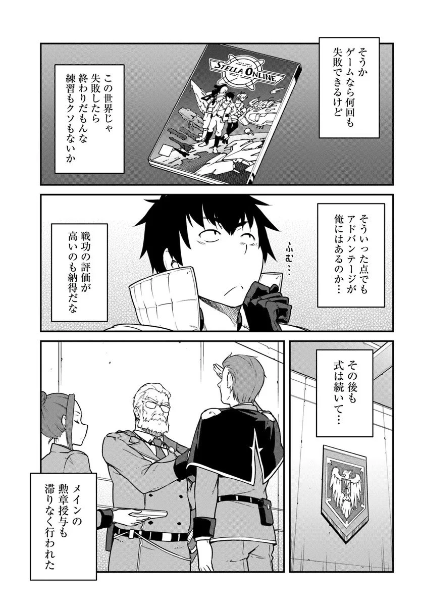 目覚めたら最強装備と宇宙船持ちだったので、一戸建て目指して傭兵として自由に生きたい 第53.1話 - 9