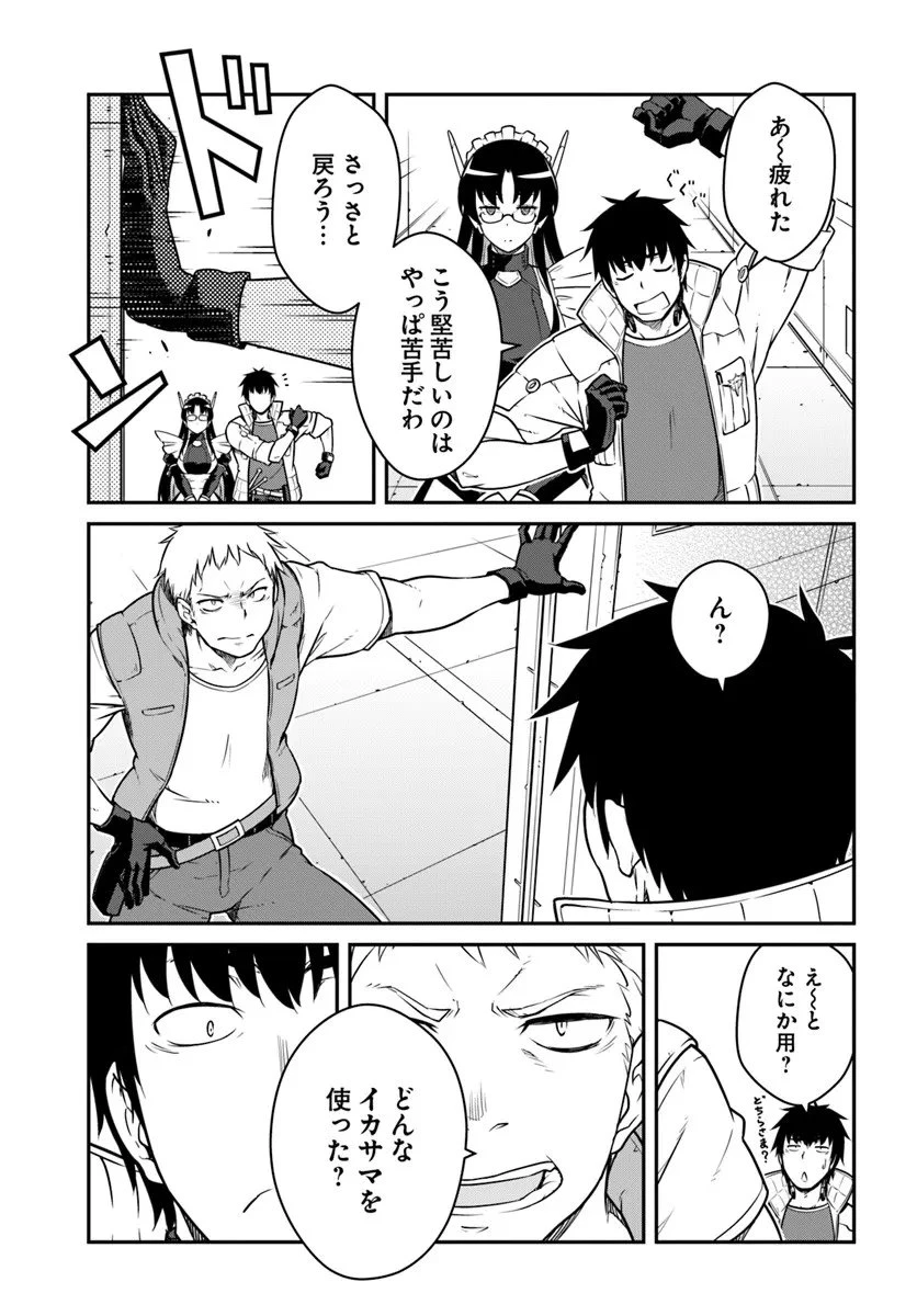 目覚めたら最強装備と宇宙船持ちだったので、一戸建て目指して傭兵として自由に生きたい 第53.1話 - 11