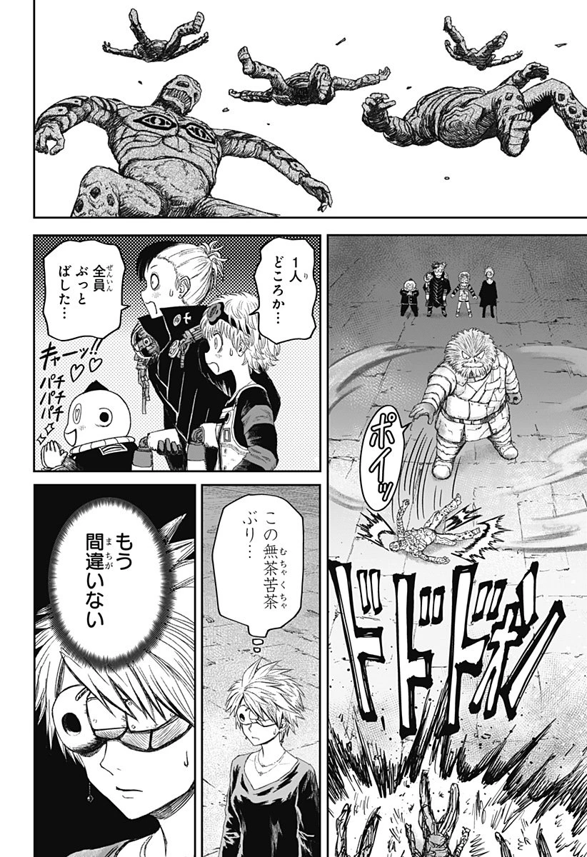 人喰いマンションと大家のメゾン 第21話 - 10