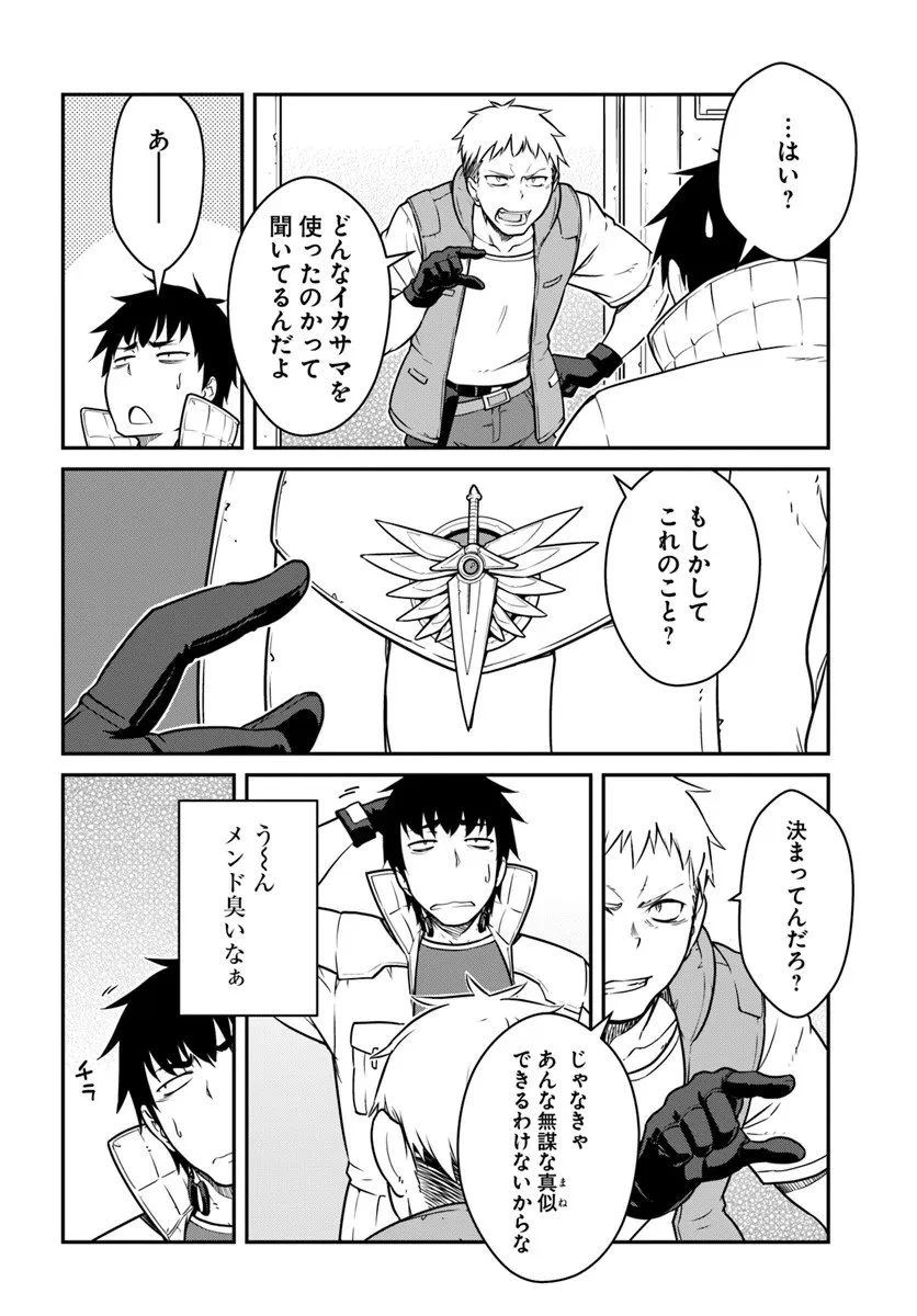 目覚めたら最強装備と宇宙船持ちだったので、一戸建て目指して傭兵として自由に生きたい 第53.1話 - 12