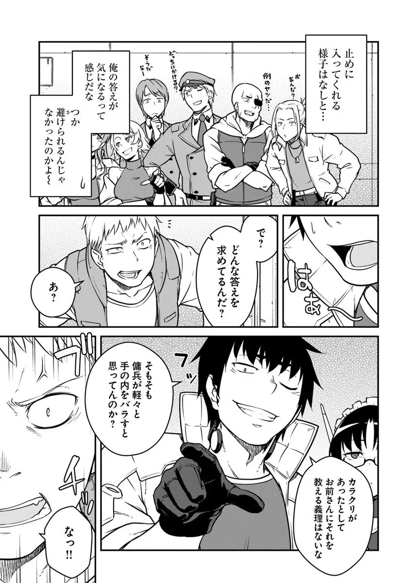 目覚めたら最強装備と宇宙船持ちだったので、一戸建て目指して傭兵として自由に生きたい 第53.1話 - 13