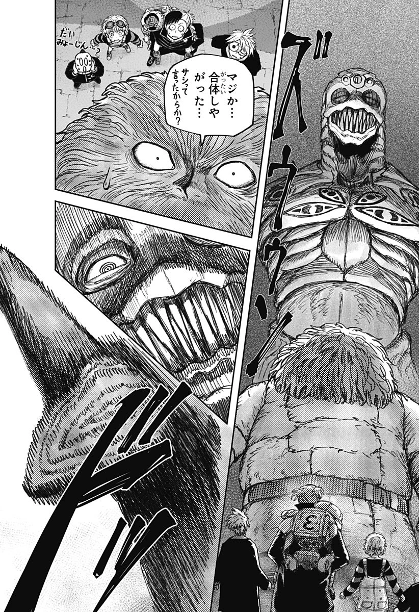 人喰いマンションと大家のメゾン 第21話 - 14