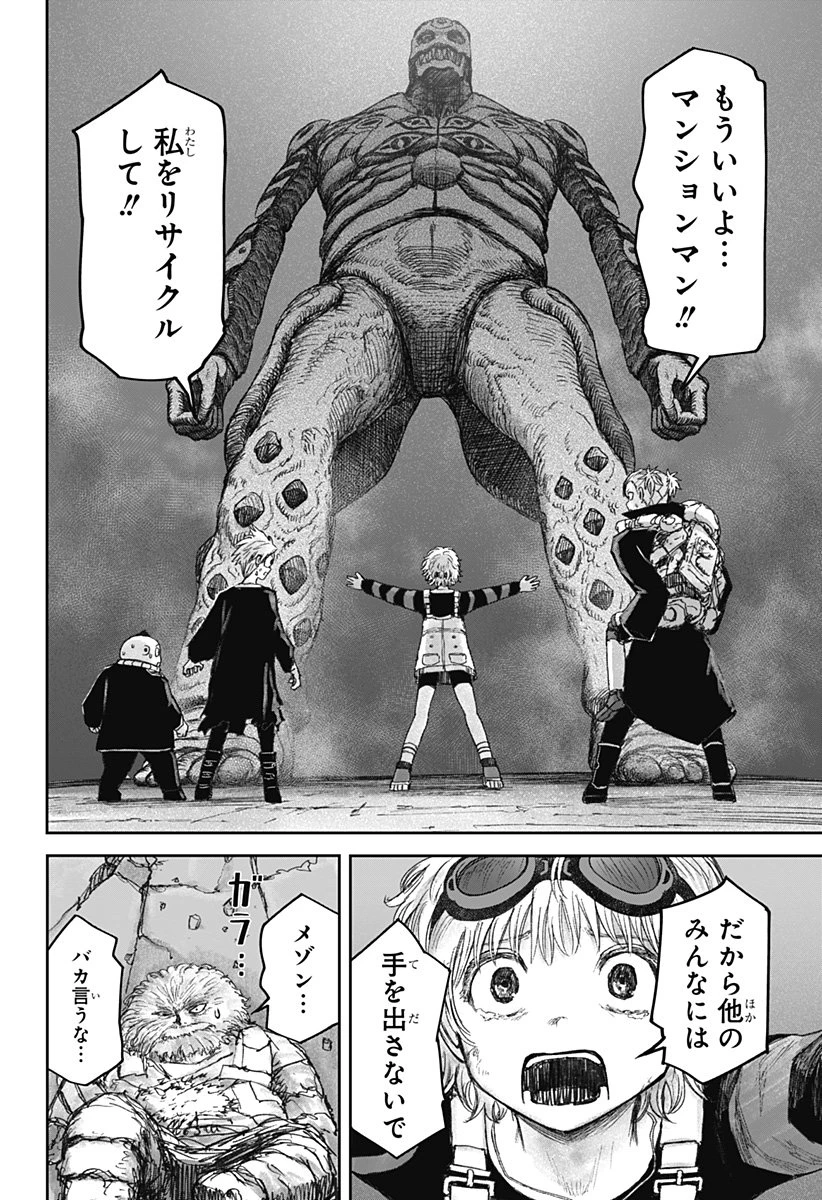 人喰いマンションと大家のメゾン 第21話 - 16