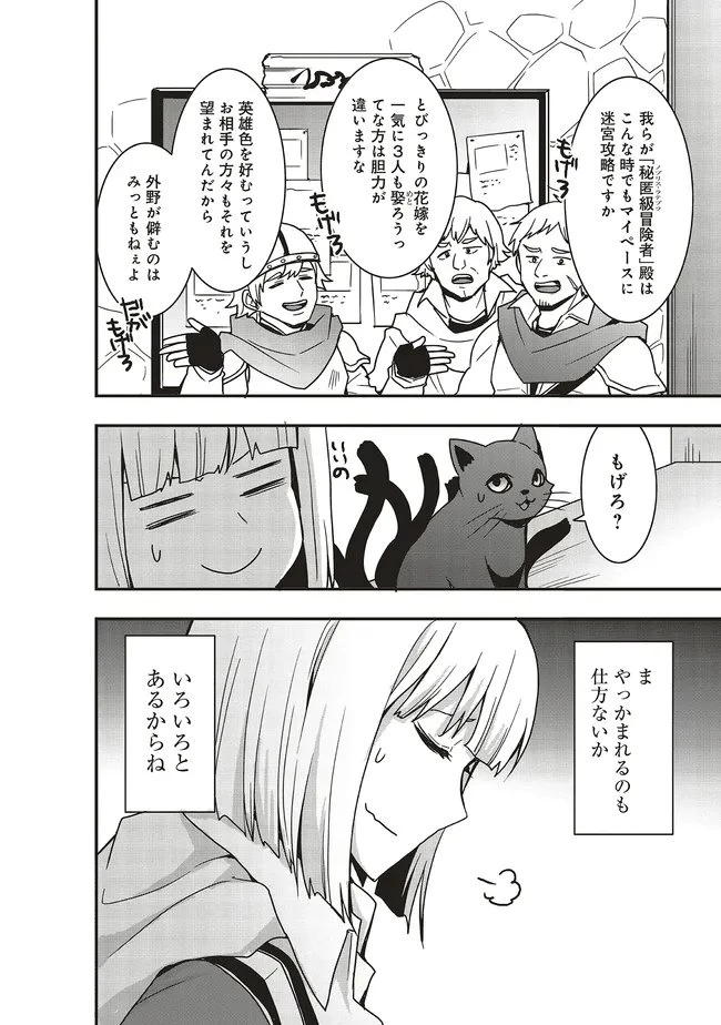 その冒険者、取り扱い注意。 第59.1話 - 2