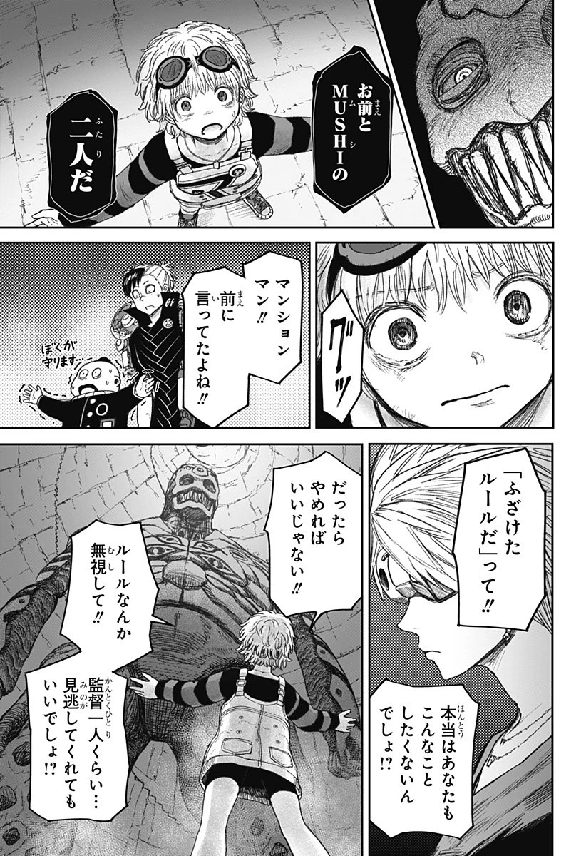 人喰いマンションと大家のメゾン 第21話 - 17