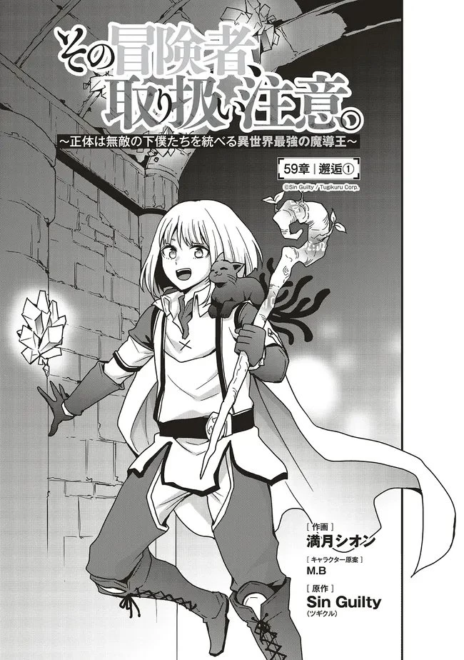その冒険者、取り扱い注意。 第59.1話 - 3